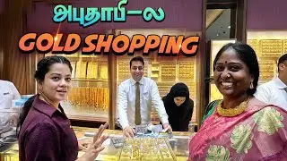 அபுதாபி ஊர் சுத்தி பாக்க போறோம் | Gold Shopping | Day 03 | Anithasampath Vlogs
