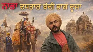 ਨਾਭਾ ਦਸਤਾਰ ਬੰਦੀ ਭਾਗ ਦੂਜਾ (ਹਾਥੀ ਤੇ ਸਵਾਰੀ ਅਤੇ ਸਮਾਧਾਂ)