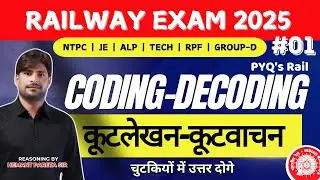 [01]Coding Decoding Reasoning Trick | NTPC, Group-D, JE, ALP,  Technician PYQ | By Hemant Pareta Sir