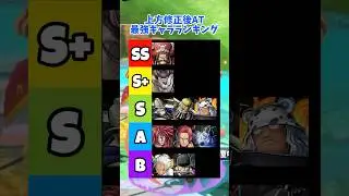【バウンティ】カイドウ、ヤマト修正後アタッカー最強キャラランキング#バウンティラッシュ #バウンティ #onepiecebountyrush #opbr