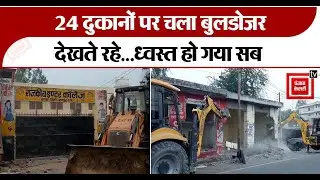 Rampur:राजकीय इंटर कॉलेज के सामने चला प्रशासन का Bulldozer,24 दुकानों को किया गया ध्वस्त,देखते रहे..