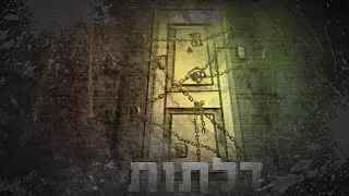 דלתות | קריפיפסטה