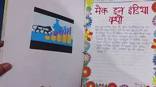 Economic project file #make in India #class 12