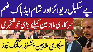 Great News : Pay Scale Revision,30% Disparity will be granted to Punjab Govt Employees