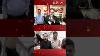 &lsquo;শেখ শাহজাহান দেখুন,আর জানান আপনার ম্যাডামকে। সন্তু পান জামিন পেয়েছে&rsquo;, বললেন ময়ূখরঞ্জন ঘোষ#Shorts