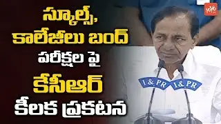 CM KCR Sensational Decision On Exams 2020 And Schools & Colleges | Telangana News | YOYO TV