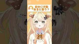 自分に才能あると思う？#vtuber #米津玄師 #irisout #shorts #vsinger #新人vtuber