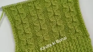सिर्फ तीन फंदे का बुनाई डिजाइन | Easy And Beautiful Knitting Pattern / Sweater Ka Design