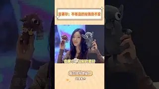 吉赛尔：一般丑的不喜欢，特别丑的我爱不释手！#giselle #aespa #kpop