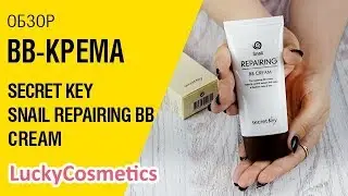Обзор на Snail BB крем Repairing B.B Cream 50 мл secretkey