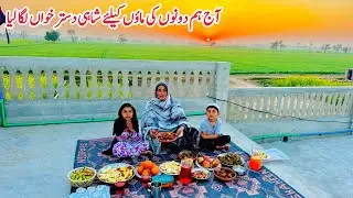 Aaj Ham Donoun Ki Mothers K Liyen Dastarkhwan Laga Liya 🏚️🥗II Mud House Iftaar