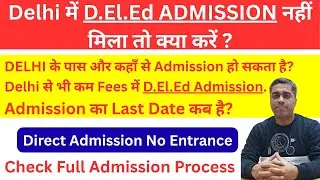 Direct D.El.Ed Admission 2025 | Haryana Deled Admission 2025 | Delhi Deled