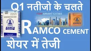 Ramco Cements Q1 Results 2020 | Ramco Cements Results | Ramco Cements Share News | bidstake mayurpar