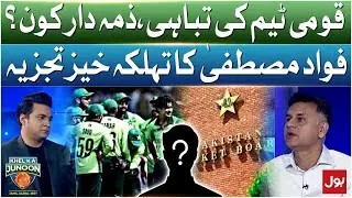 Who is Responsible  For The Pak Team's Collapse? Fawad Mustafa's Shocking Analysis | Khel Ka Junoon