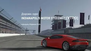 Временная серия Lamborghini Huracan (Класс 7-9) Real Racing 3