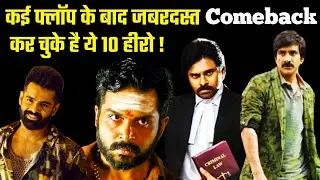 10 South Actors Who Made Biggest Comeback After Many Flops | South Actors Biggest Comeback | Karthi