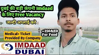 दुबई की बड़ी कंपनी Imdaad के लिए Free Vacancy जल्दी अप्लाई करे || Food 350 AED || Free Medical+Ticket