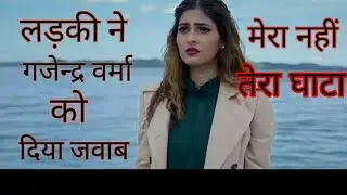 🔥Reply to Gajendra Verma - Tera Ghata | Female Reply Version