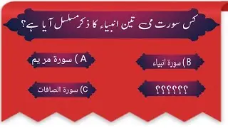 Quotes//information//Brain test solution//Maths tricks//GK quiz//Islamic quiz in Urdu 