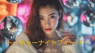 Tokyo Night Fever &ndash; Bubble Dreams | 80s Japan City Pop Audio | トーキョーナイトフィーバー