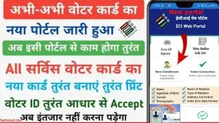 न्यू पोर्टल जारी Voter New ECI Web Portal Launch | New Portal Se Voter Card Me All Service Update