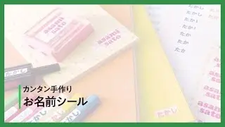 お名前シールの作り方（ラベル屋さん™ ソフト10）