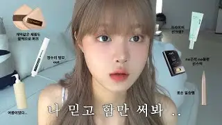 올영세일은 핑계고.. 후회없는 여름찐템들과 똥손 필승 메이크업 치트키 모음집🙏🏻