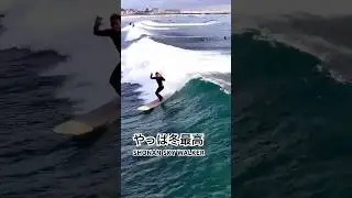 冬最高。定期的に良いうねりが入るこの季節、夏までにどこまで上手くなれるか🌊チャレンジの冬。#湘南サーフィン#ロングボード#冬最高#チャレンジの冬#サーフィン練習#成長記録#surf