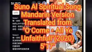 Suno AI Spiritual Song (Mandarin Version A):噢！來吧，你們心中不忠的人