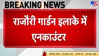 Breaking News: Delhi में पुलिस की बदमाश से मुठभेड़, एनकाउंटर में एक बदमाश को लगी गोली