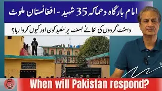 BREAKING: Islamabad Blast 6 Arrested| Bomber Visited Afghanistan| Pakistan To Respond|