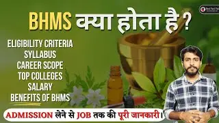 Homeopathy doctor kaise bane 2024🔥BHMS course details in hindi👩🏻&zwj;⚕️BHMS Salary, Job, College, etc