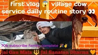 Cow service daily📸routine story👀 vlog#vlog#cowvideo#cow#routinevlog#care#gaumata#video#sanatan#help