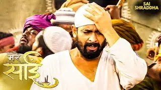 साईं पर पत्थरबाज़ी के बाद मचा हाहाकार! | Mere Sai | Shirdi | Kulkarni | Violence #meresai #blessings