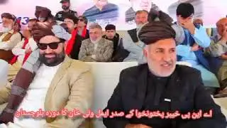 ANP / Bacha Khani Song/ ANP ghazal / Aimal Wali Khan/ عوامی نیشنل پارٹی 