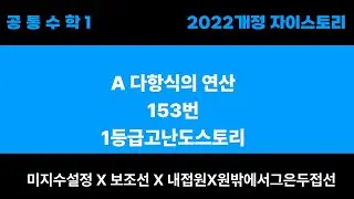 [A153번][다항식의연산][1등곱고난도][부채꼴내직사각형][삼각형의내접원과접선]