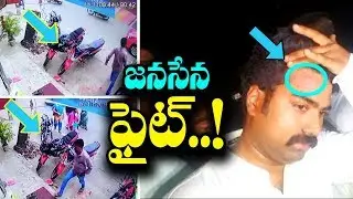 Pawan Kalyan's Party Leaders Fight In Tirupati | Janasena Party Leaders Fight In AP | indiontvnews