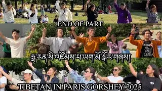 Tibetan In Paris Gorshey || 🇫🇷པེ་རི་སི་འཛོམས་པ་ཡག་མོ་ལྷག་དཀར་ཚོགས་པ་སྒོར་གཞས། || Lhakar Gorshey.