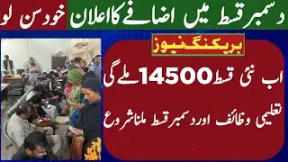 Breaking News! BISP New Qist increases to 14500 | BISP wallet account update | Ehsas program 2026