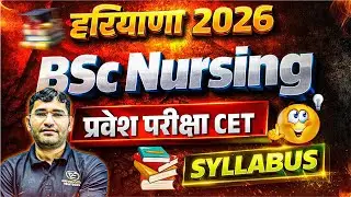 Haryana BSc Nursing 2026 Complete Details | Haryana BSc Nursing 2026 Syllabus | PGIMS CET 2026