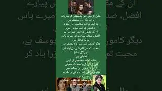KhalilUrRehmanQamar#MerePaasTumHo#PyarayAfzal#SadqayTumharay#MeiMantoNahiHoon#PakistaniWriter