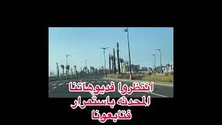 شوف المسافه بين جمصه والمنصوره الجديده وشوف الاسكان الاجتماعي وشويه تفاصيل كده علي الماشي .