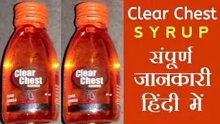 Terbutaline Sulphate, Bromhexine HCL, Guaiphenesin & Menthol Syrup |Clear Chest Syrup |Medicines Ad.