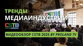 Выставка CSTB PRO MEDIA &mdash; обзор главного события в мире видеоконтента
