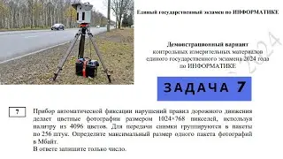 Задача 7  из проекта демоверсии ЕГЭ 2024 по информатике
