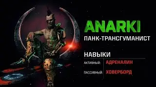 Quake Champions &ndash; Anarki дебютный трейлер (PC) [RU/60fps]