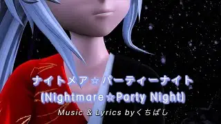 Nightmare☆Party Night (ナイトメア☆パーティーナイト) feat. Kagamine Len / Kuchibashi-P