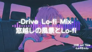 【洋楽チルポップ】遠くへ行きたくなる夜｜Night Drive Lo-fi Mix①｜ドライブ｜勉強｜#エモい   #睡眠用bgm  #作業用bgm #作業用lofi #集中 #シティポップ