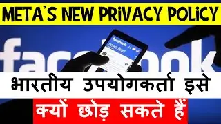New Meta Privacy Policy Update and Why Indian Users Can Skip It | Explained | UPSC IAS