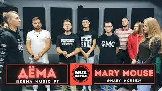 ДЁМА vs MARY MOUSE (1/4 ФИНАЛА) - MUZBATTLE | OFFLINE: 1 СЕЗОН